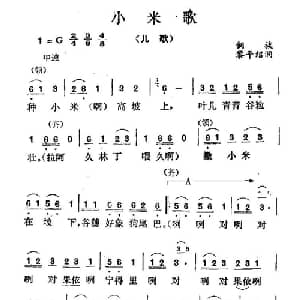 小米歌_儿歌乐谱