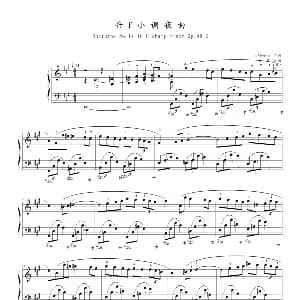 升f小调夜曲 Op.48,No.2 钢琴谱 肖邦
