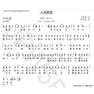 人间无我_歌谱投稿_词曲:千月兔 钱昱成