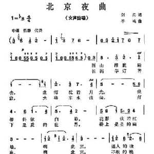 北京夜曲_民歌简谱_词曲:剑兵 羊鸣