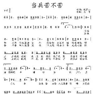 当兵苦不苦_歌曲简谱_词曲:钱宝山 艺博