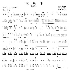 笛子谱 | 放风筝 张新政制谱版 冯子存编曲 霍伟记谱