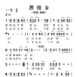 思故乡_歌谱投稿