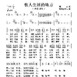 牧人生活的地方_歌谱投稿