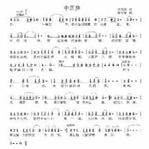 中国梦_民歌简谱_词曲:尹成波 韩向军