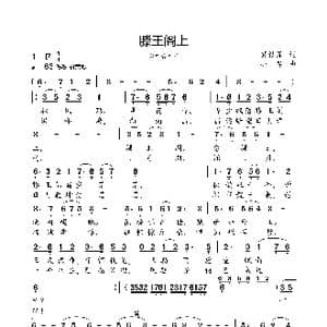 滕王阁上_歌曲简谱_词曲:蔡银宝 小弩