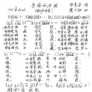 舟游武功湖_歌谱投稿_词曲:彭竞华 廖大劲