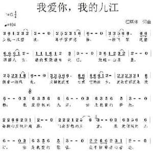 我爱你,我的九江_民歌简谱_词曲:汪晓林 汪晓林