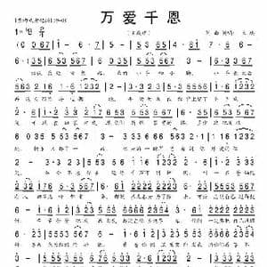 万爱千恩_歌曲简谱_词曲:王琪 王琪