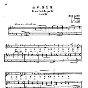 声乐教学曲库3 33跳吧,好姑娘 意大利 _外国歌谱_词曲: 杜兰特