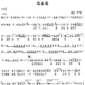 恋春意_民歌简谱_词曲:孙建修 王晓