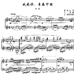 我爱你,青春中国_美声唱法乐谱_词曲:唐跃生 方石