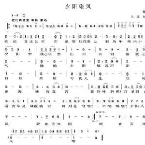 夕阳雄风_民歌简谱_词曲:魏正元 吕聂 刘增强
