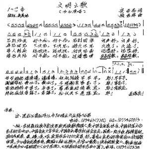 文明之歌_歌谱投稿_词曲:安百花 张艺军