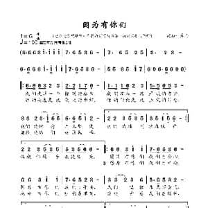 因为有你们_歌谱投稿_词曲:焦响 焦响