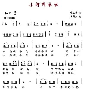 小河哗啦啦_儿歌乐谱_词曲:曹玉升 华锦玉