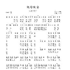 祝你晚安_歌曲简谱_词曲:曾鸣 艺博