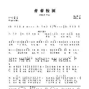 青春校园_歌曲简谱_词曲:周永丽 刘德波