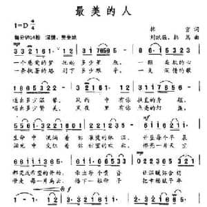 最美的人_民歌简谱_词曲:韩雪 刘跃强 韩菡