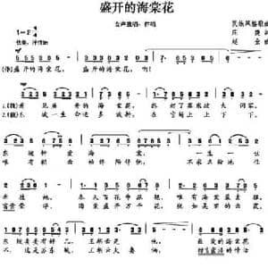 盛开的海棠花_民歌简谱_词曲:庄篪 赵金