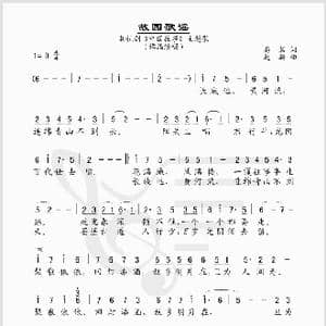 故园歌谣_歌谱投稿_词曲:易茗 赵麟