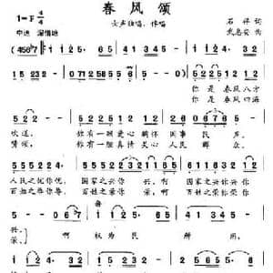春风颂_民歌简谱_词曲:石祥 武惠安