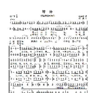 等待_歌谱投稿_词曲:佘启翔 绍兵