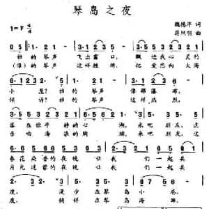 琴岛之夜_民歌简谱_词曲:魏德泮 蒋照明