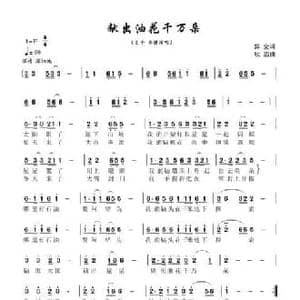 献出油花千万朵_民歌简谱_词曲:郭全 耿浩