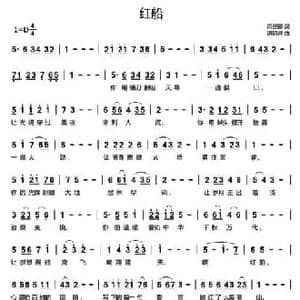 红船_民歌简谱_词曲:闫世卿 谌丽君