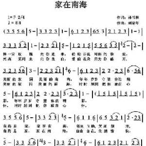家在南海_民歌简谱_词曲:孙书林 刘家年