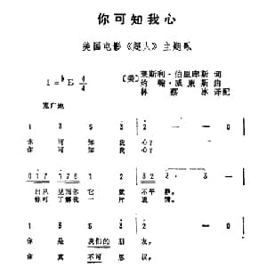 你可知我心_外国歌谱_词曲: 美 莱斯利 伯里库斯 美 约翰 威谦斯