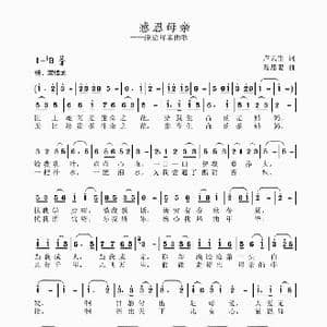感恩母亲_歌谱投稿_词曲:卢云生 聂思聪