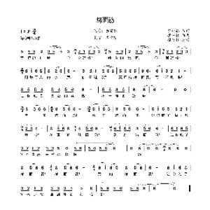 烤面筋_歌曲简谱_词曲:程书林 程书林