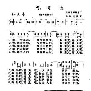 啊,朋友 意大利 _外国歌谱