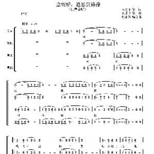 念奴娇 追思焦裕禄_歌谱投稿_词曲:习主席 王连才