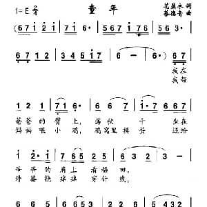 童年_儿歌乐谱_词曲:花盈衣 蔡德音