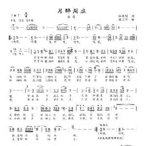 月醉周庄_民歌简谱_词曲:陈晓明 张志辉