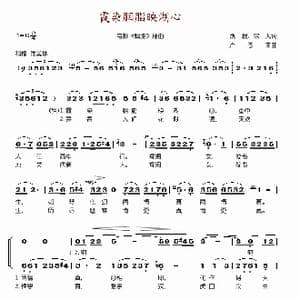 霞染胭脂映湖心_歌谱投稿