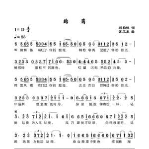 站岗_歌谱投稿_词曲:刘柏洋 苏卫东