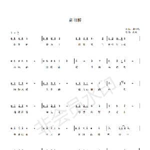 斜阳醉_歌谱投稿_词曲:佚名 袁伟强