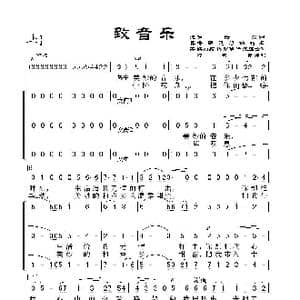 致音乐_歌谱投稿_词曲: 德 肖倍尔词 奥 弗朗茨.舒伯特曲
