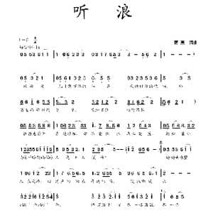 听浪_歌曲简谱_词曲:蒋燕 蒋燕