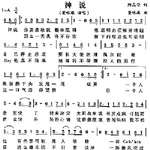 神说_通俗唱法乐谱_词曲:陶晶莹 梁咏琪