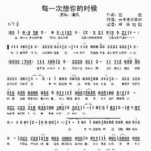 每一次想你的时候_歌谱投稿