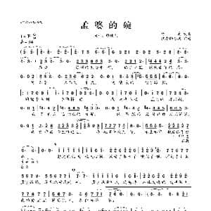 孟婆的碗_歌曲简谱_词曲:穆真 穆真