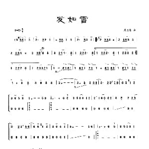 古筝谱 | 古筝独奏 发如雪 周杰伦