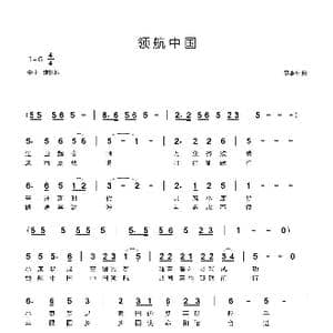 领航中国_歌谱投稿_词曲: 李季平