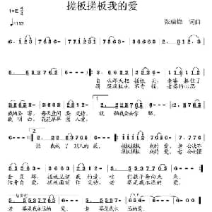 搓板搓板我的爱_通俗唱法乐谱_词曲:张瑞锋 张瑞锋