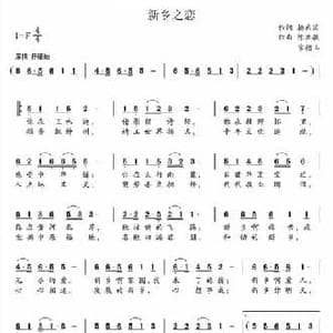 新乡之恋_民歌简谱_词曲:杨启国 陈亚敏 宋德玉